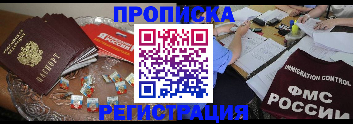 прописка в Котельниково